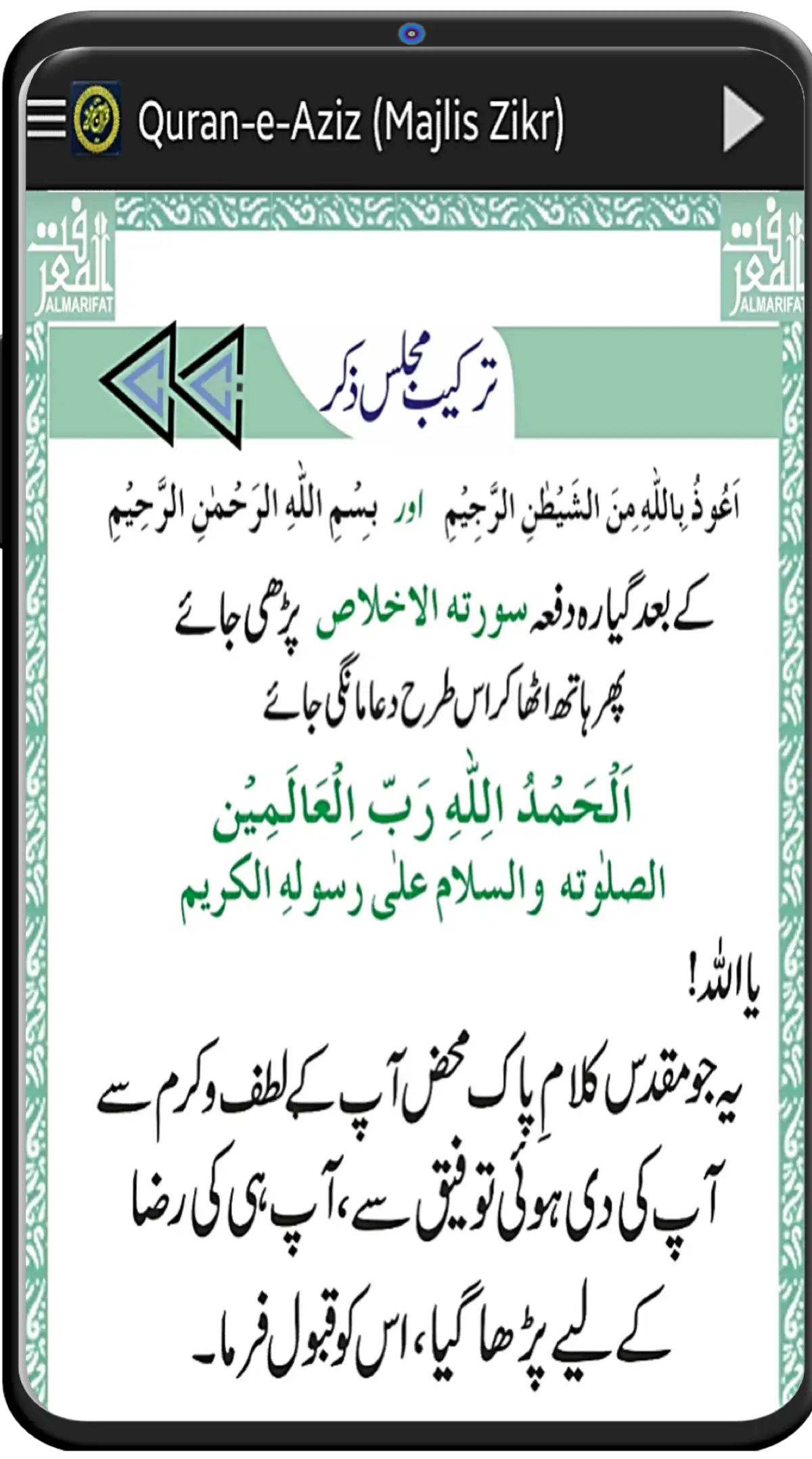 Quran Aziz app screenshot