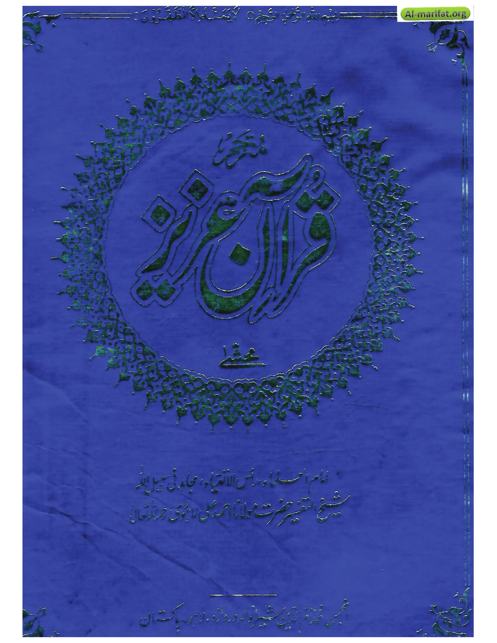 Quran Aziz